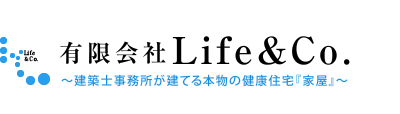 自然素材住宅・健康住宅なら特許工法「家屋」｜大阪の建築事務所Life＆Co