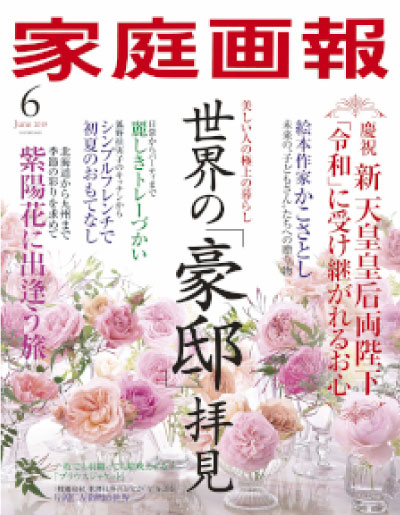 家庭画報